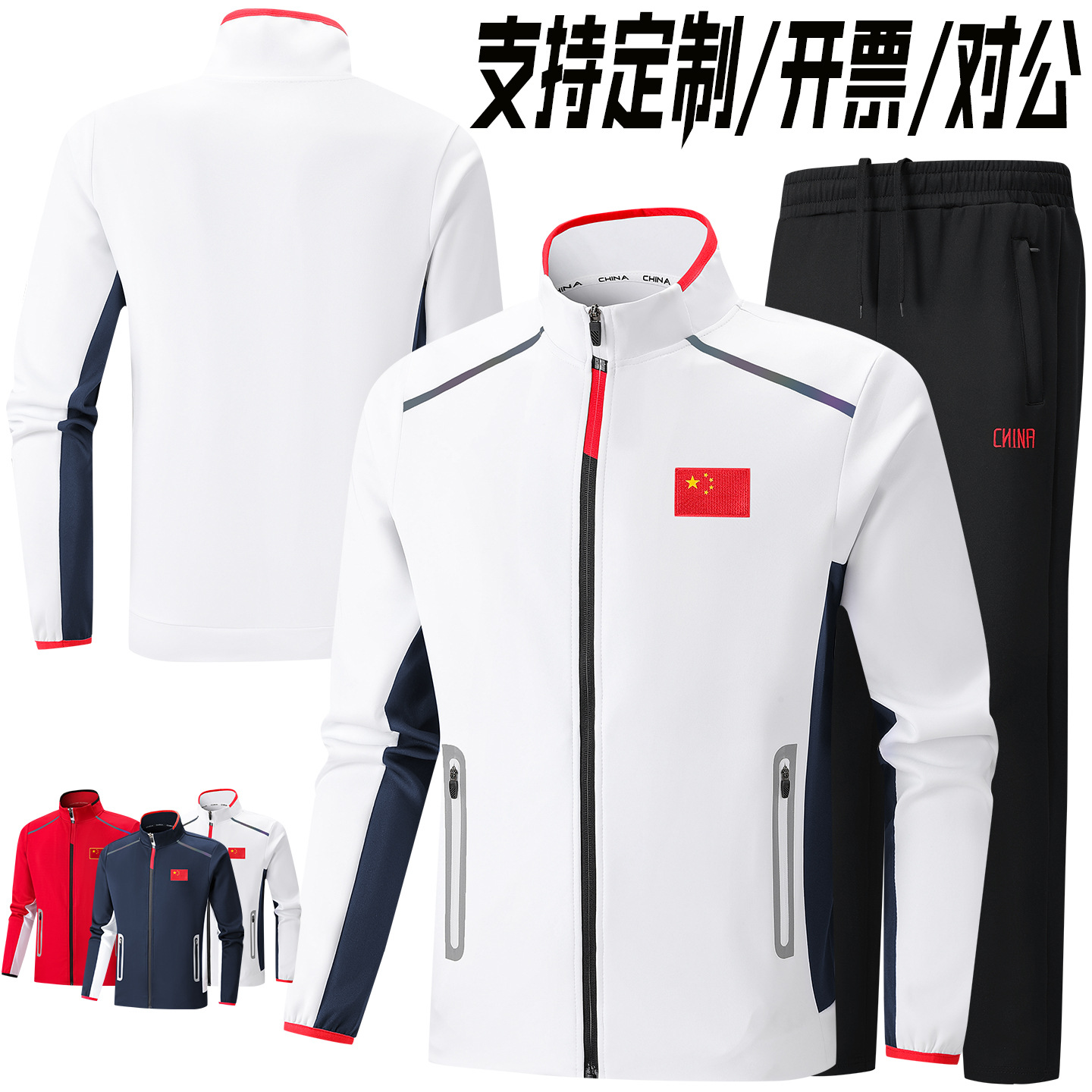 Chinese Team Sportswear Suits for Male and Female Students, Spring and Autumn Event Uniforms, Martial Arts Coach Uniforms, Group Uniforms Wholesale
