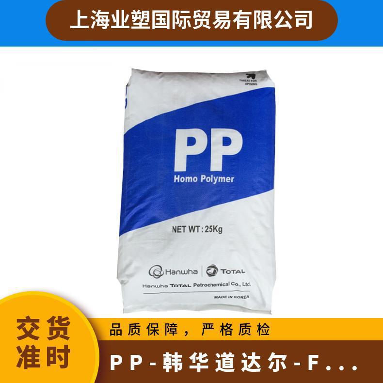 PP 韩华道达尔 FH51 阻燃级 耐高温 高流动 聚丙烯原料