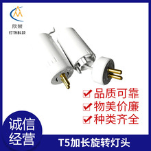 T5加长旋转灯头正圆卡扣式电源灯头C-14-4长条灯管用灯头堵头厂家