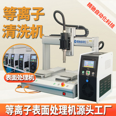 プラズマ洗浄機の回転直噴は付着力を高めて活性化して全自動プラズマ表面処理機を洗浄します。