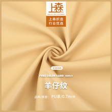 超软皮革0.7mm蛋白羊仔纹人造革拉毛底pu革笔记本泡芙包女靴革