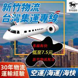 野马大陆寄台湾空运专线内地发往台湾物流特货敏感货大陆转运台湾