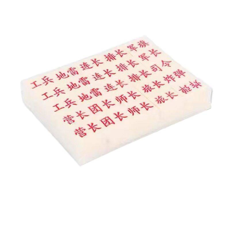 军棋军旗麻将料陆战棋盘小学生大号象棋实心游戏棋儿童成人玩具|undefined