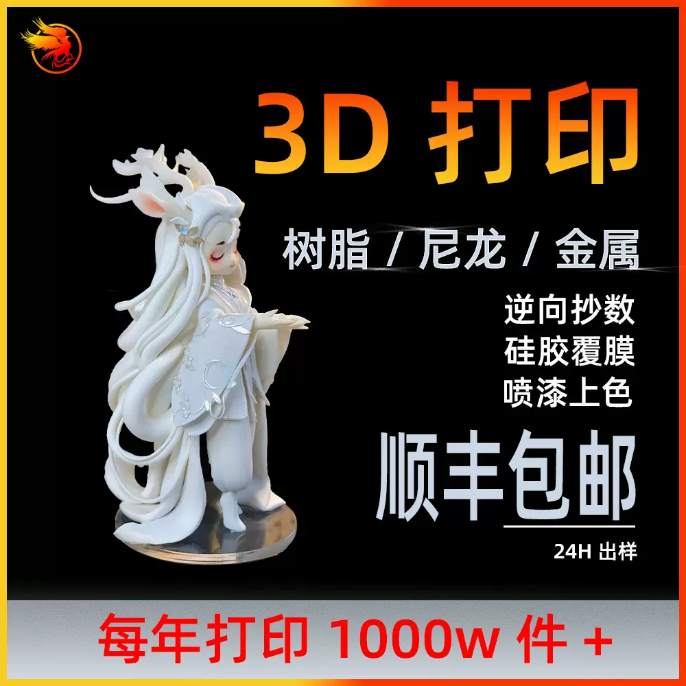 3d打印加工定制服务光固化sla树脂尼龙金属abs