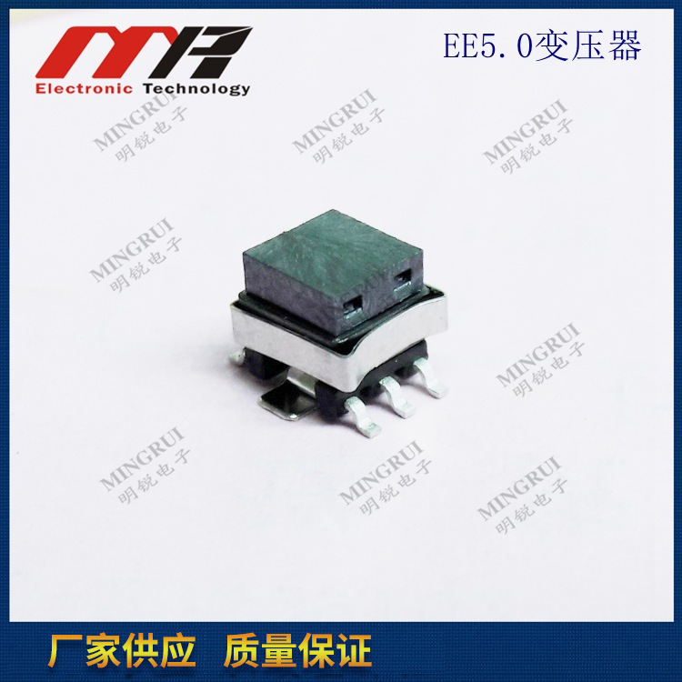 EE5.0贴片高频变压器贴片电源变压器贴片变压器