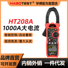 华博HT208A钳形表万用表数字电工电流表交流钳型钳流万能表1000A