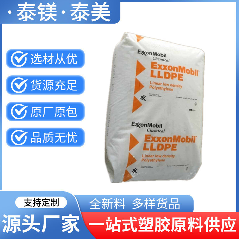 吹膜级LLDPE线型低密度聚乙烯LL1002KW/bu埃克森高光泽薄膜塑料袋