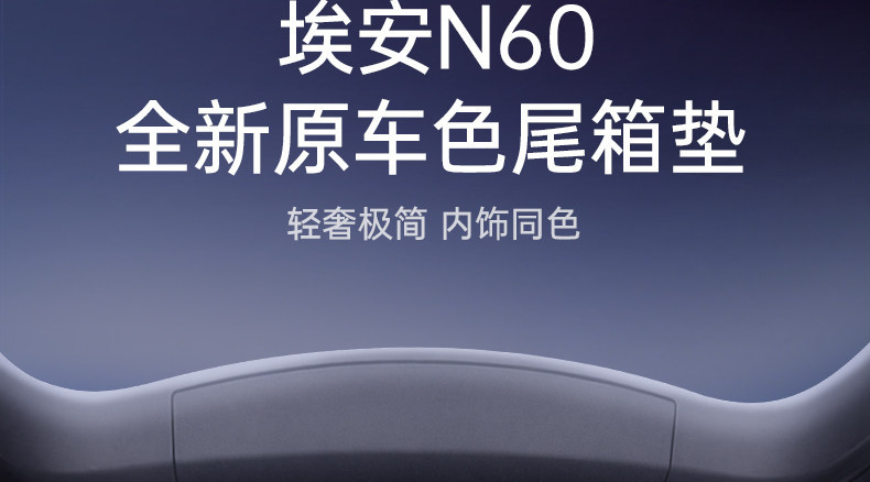 Suitable for Aion N60 Trunk Mat, Full Surround, 26 Models of Car Interior Modification Accessories, Trunk Mat