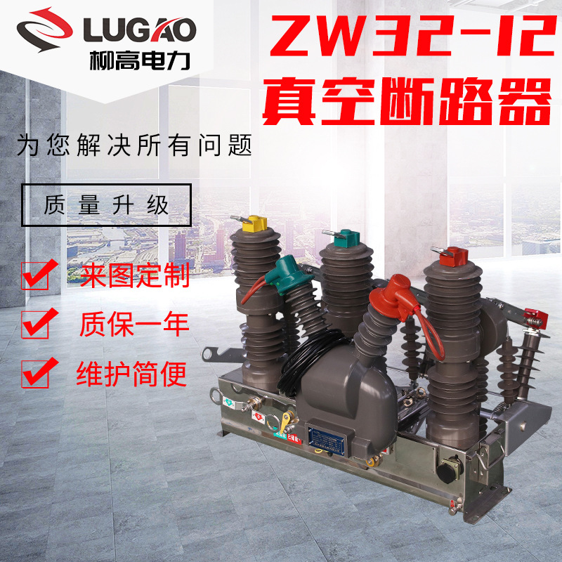 12 kV / 36kV Three Phase Outdoor Auto Recloser ZW32-40.5
