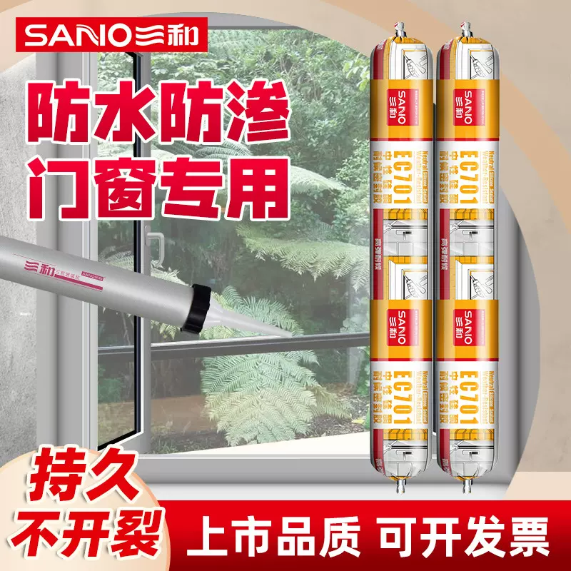三和结构胶密封胶防水中性透明玻璃胶硅酮胶厨卫防霉免钉胶水批发