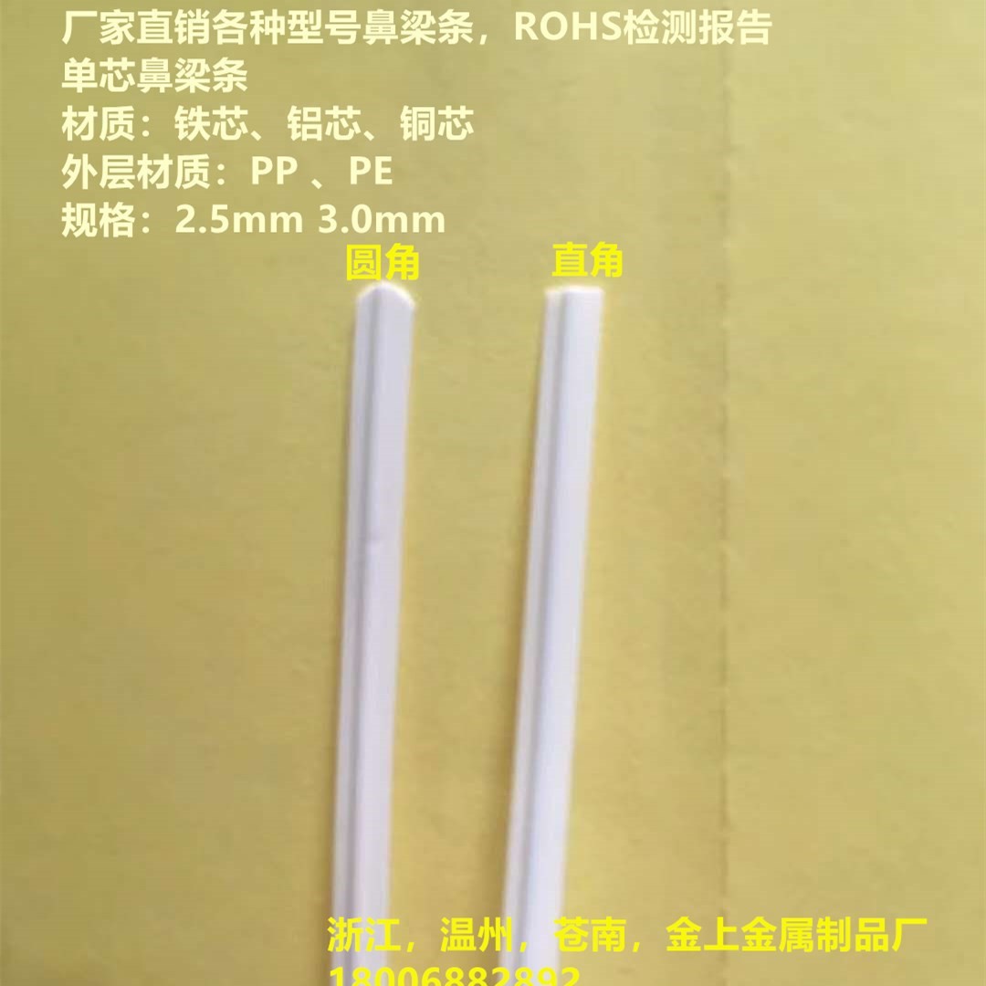 浙江KN95鼻梁骨支撑条双芯鼻梁条单芯鼻梁线5mm4mm3mm口罩固定条.