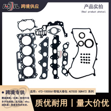 �������� SQR472 1.0/1.1/1.2L ���ް� ���׵�ȫ�� 472-1005061
