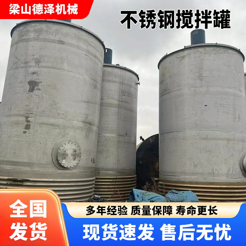 二手不锈钢搅拌罐液体调配罐电加热搅拌机食品级发酵乳化罐混合罐