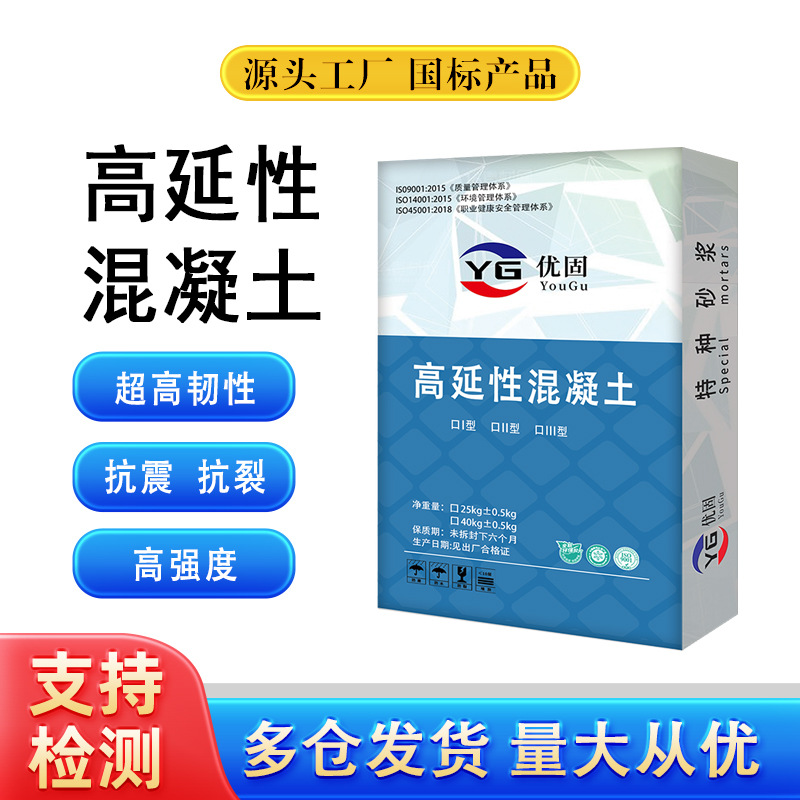 超高韧性砼高延性混凝土隧道衬砌修复高抗拉加固抗震旧房改造c50