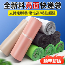 全新料亮面快递袋12丝加厚顺丰材质防水快递包装袋物流快递打包袋