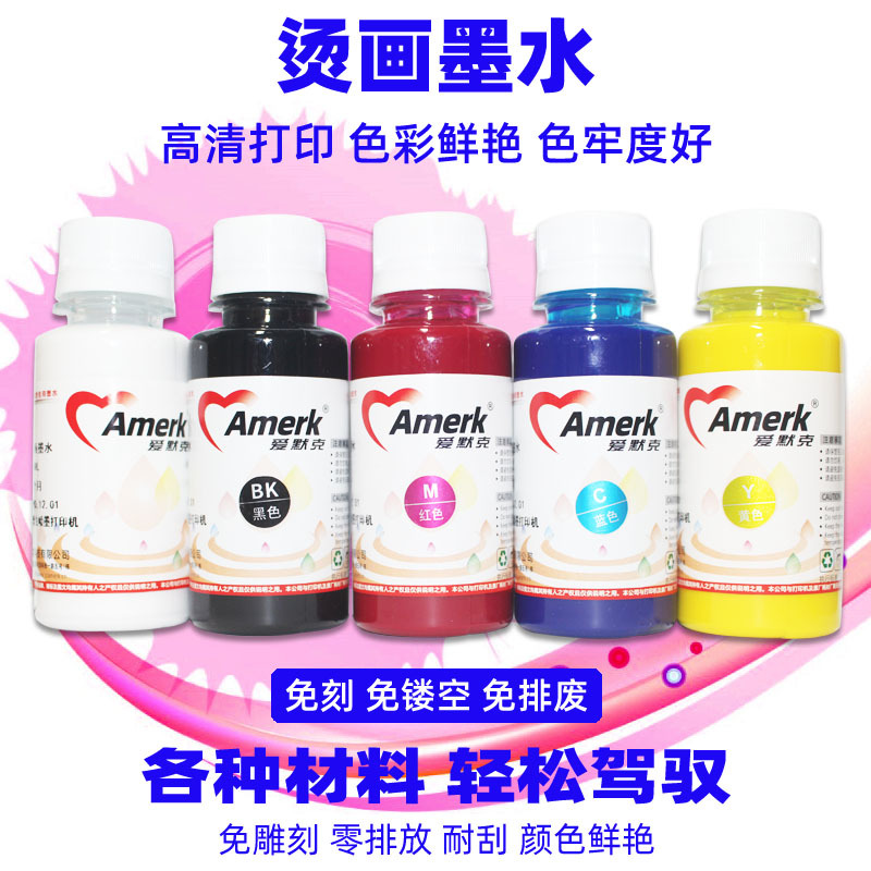白墨柯式烫画墨水PET膜专用涂料颜料墨水环保牢固耐洗不掉色|ms