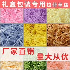 拉菲草;其他婚庆用品;节日用品礼盒