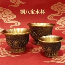 厂家直销黄铜八宝供水杯吉祥圣水杯工艺品摆件供碗观音家用摆件
