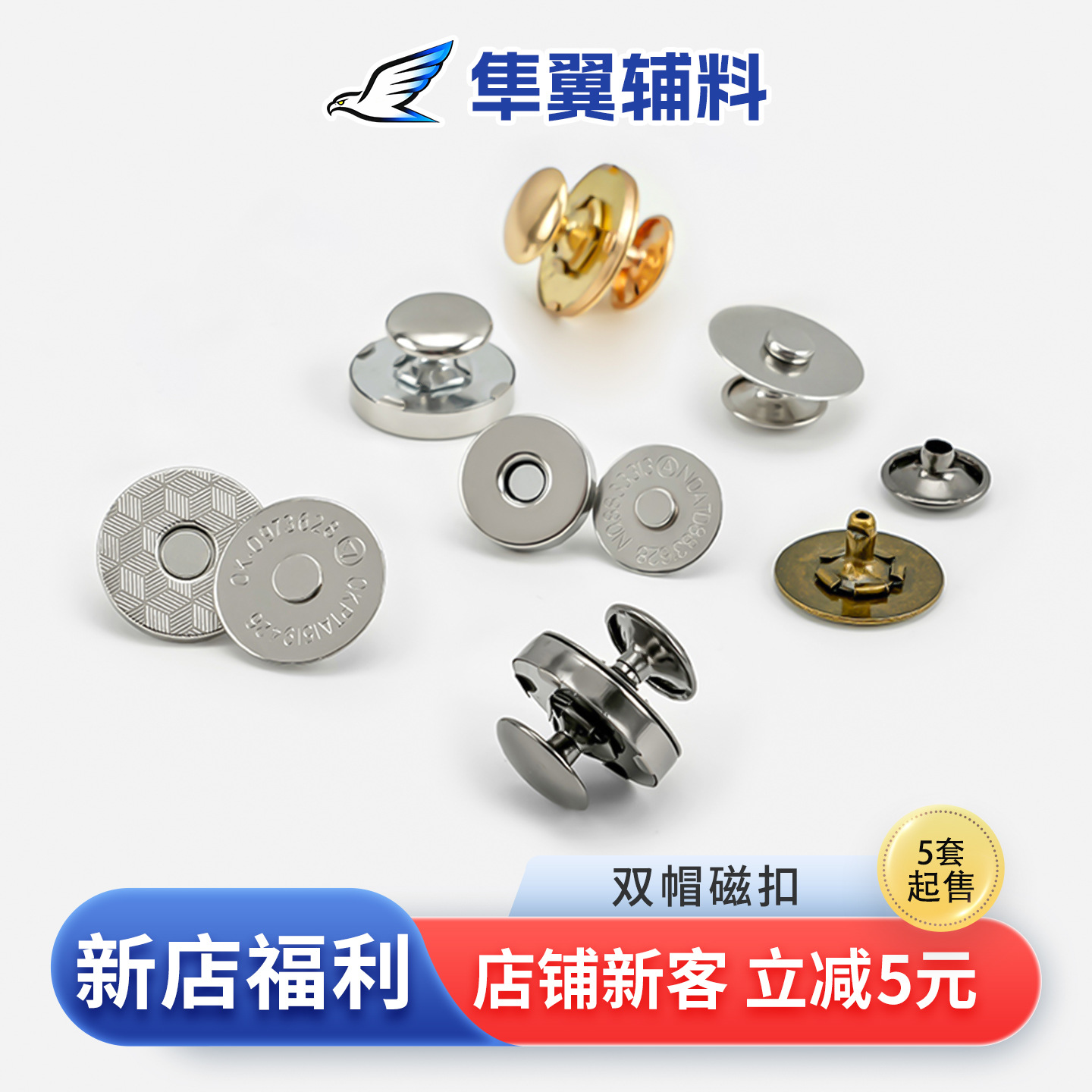 厂家批发免缝双帽磁吸扣金属多色撞钉扣磁力扣箱包双面辅料磁扣