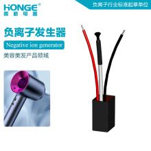 负离子发生器模块AC100-240V除静电吹风机卷发棒美发产品TUV认证