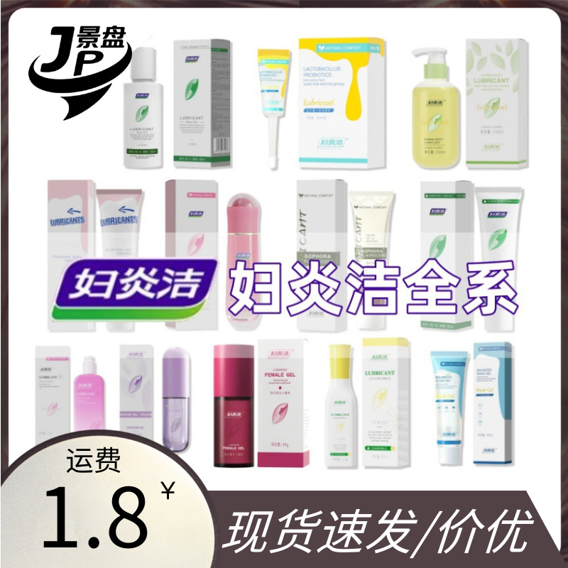 妇炎洁女士快感凝胶润滑液小分子大分子润滑液益生菌润滑液批发-1