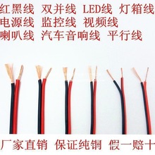 柔软芯双排线双股软线电线0.3细线细电线零剪线铜芯线2.5平方低压