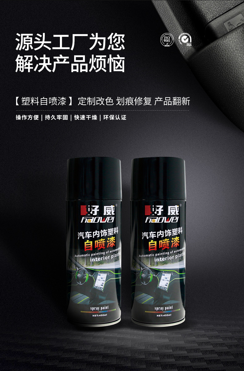 Haowei Plastic Self-Spraying Paint Abs Scratch Repair Hand-Spray Oil-Based Plastic Paint Interior Renovation Manufacturer Custom Wholesale