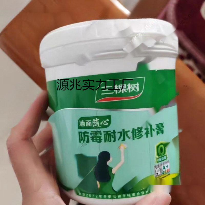 墙面修补腻子膏补墙膏修三棵树家用免漆防水防水白色乳胶漆补墙膏