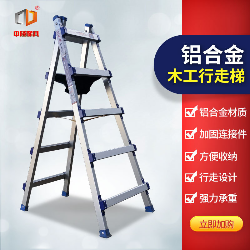 中隆牌厂家铝合金木工行走梯装修工程检修安装双侧登高人字合梯