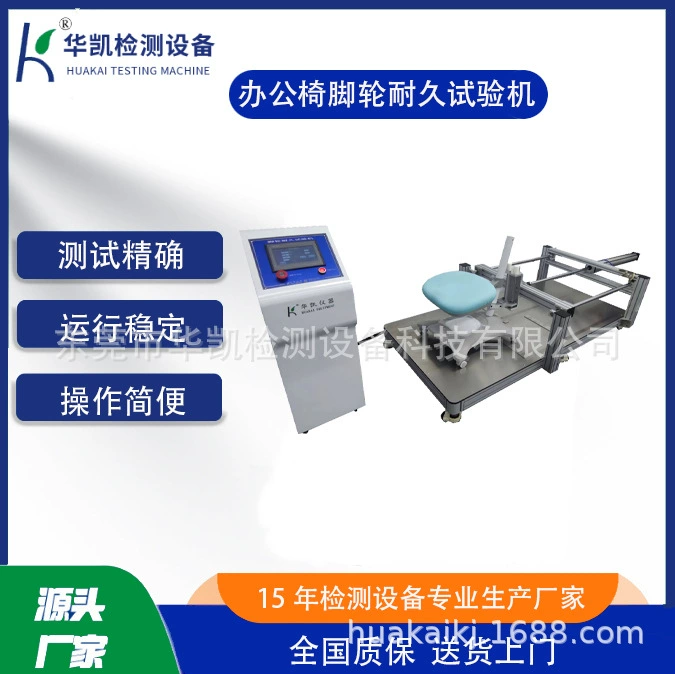 Машина для испытания прочности рицинуса офисного стула машина для тестирования рицинуса при ходьбе производитель оборудования для тестирования рицинуса офисного стула