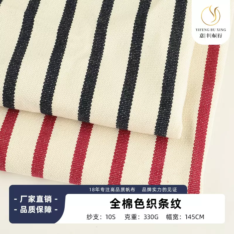 全棉防水色织条纹帆布 高档全棉条纹箱包手袋背包沙发家具布料
