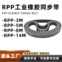 工业定制prr-3m黑色同步带