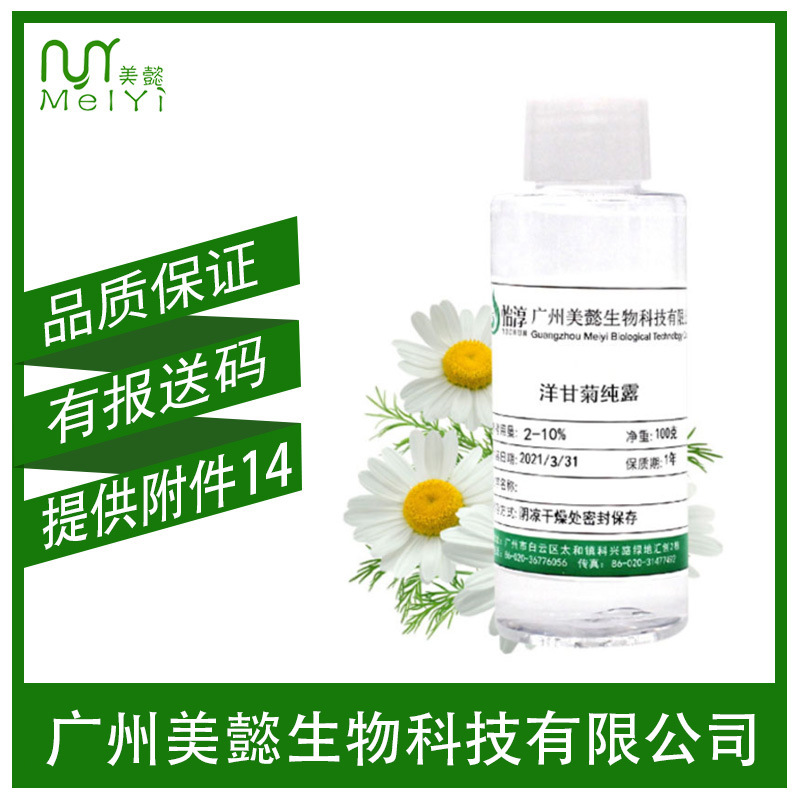 饱和洋甘菊纯露  蒸馏液 化妆品植物护肤原料 金黄洋甘菊花水 1KG