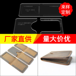 Handmade leather goods drawing acrylic version template diy leather tool leather bag certificate bag version drawing