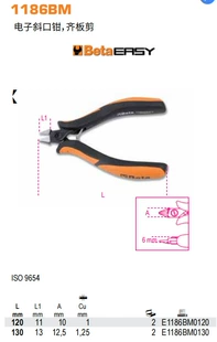 Косогубцы BETA E1186BM 120 мм