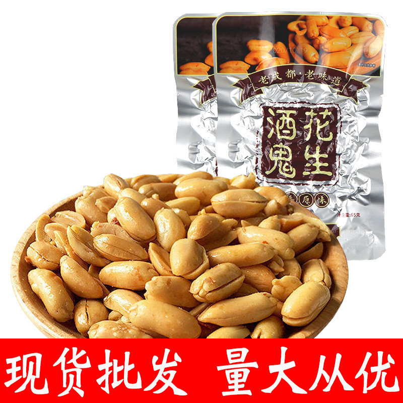 百世兴酒鬼花生原味香酥花生休闲零食下酒菜65g袋装超市食品批发