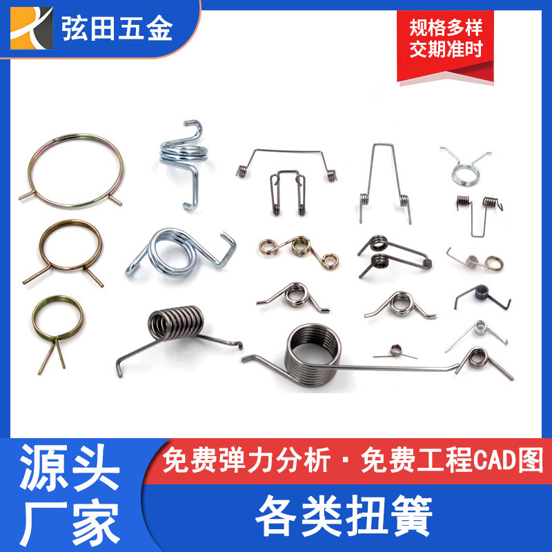 东莞工厂 定 制不锈钢扭转弹簧多功能扭簧双扭簧大扭力异形弹簧