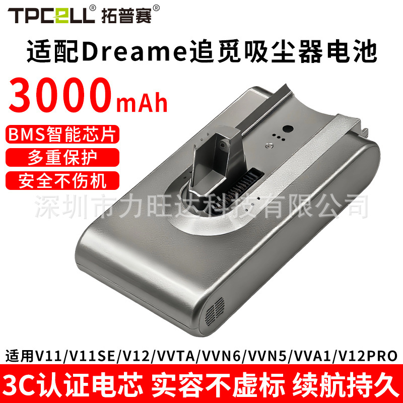 适配dreame追觅吸尘器电池V11/V11SE/V12/VVTA/ VVN6/VVN5/V12PRO