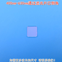 400nm-630nm通过滤光片已倒角 红光绿光蓝光滤波镜片红外光截止