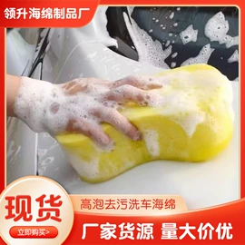 海绵擦;汽车清洁工具;海绵