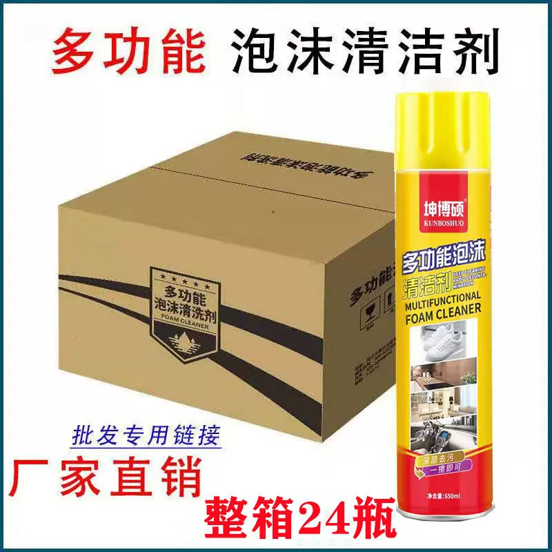 多功能泡沫清洗剂地摊擦鞋神器抖音热卖泡泡清洁剂汽车内饰清洗