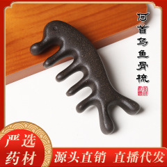 何首乌鱼骨梳子天然古法合香梳中药梳子发梳手工制作现货一件批发