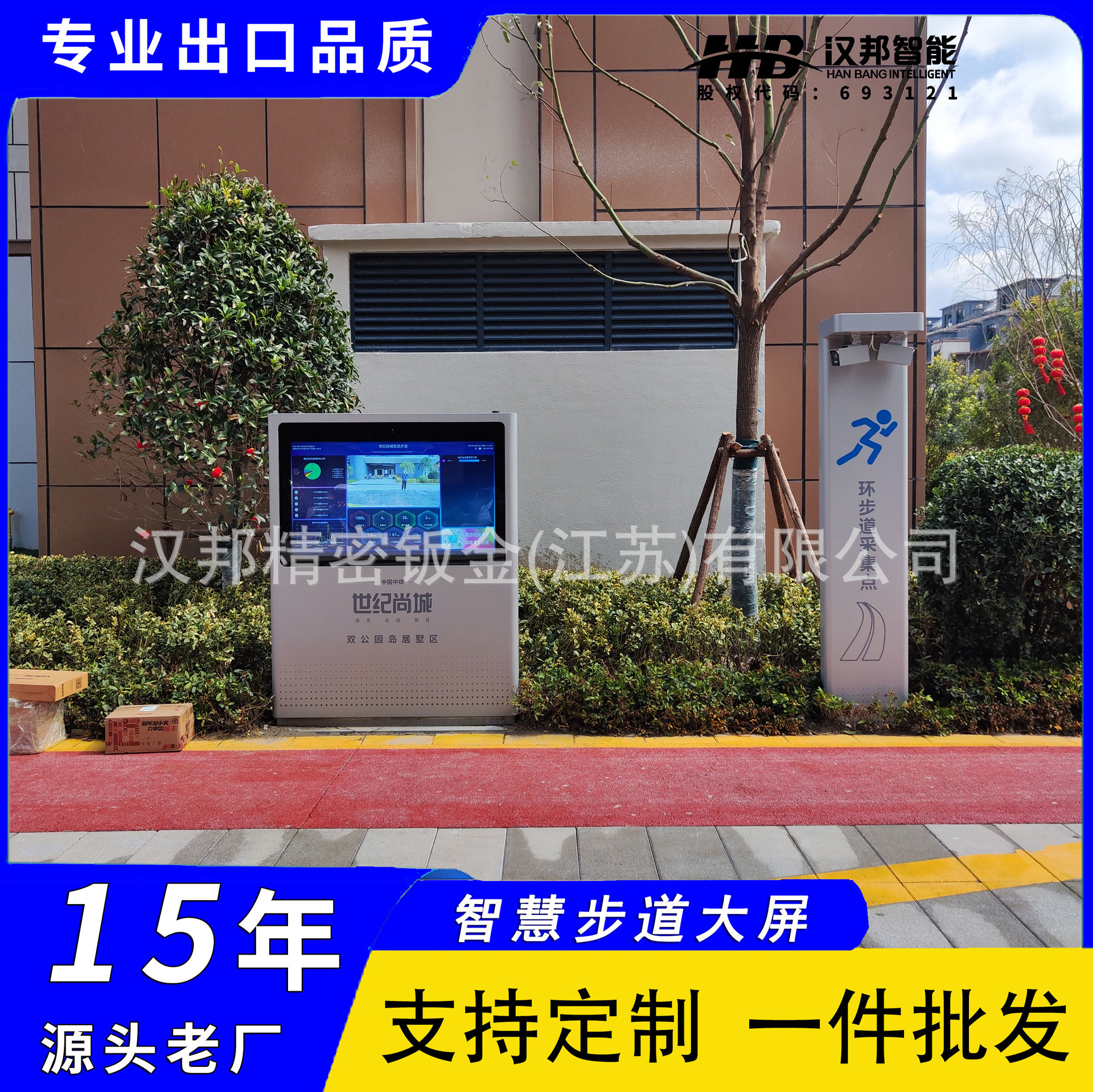 智慧步道人脸识别分屏高亮显示温度监控运动数据分析远程管理