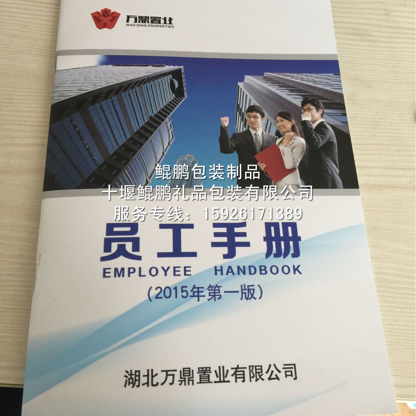 湖北十堰房产地产员工手册产品手册员工培训手册招商手册企业手册