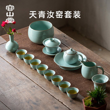 容山堂厚湖窑汝窑汝瓷茶壶盖碗整套功夫茶具套装送礼品高档礼盒装
