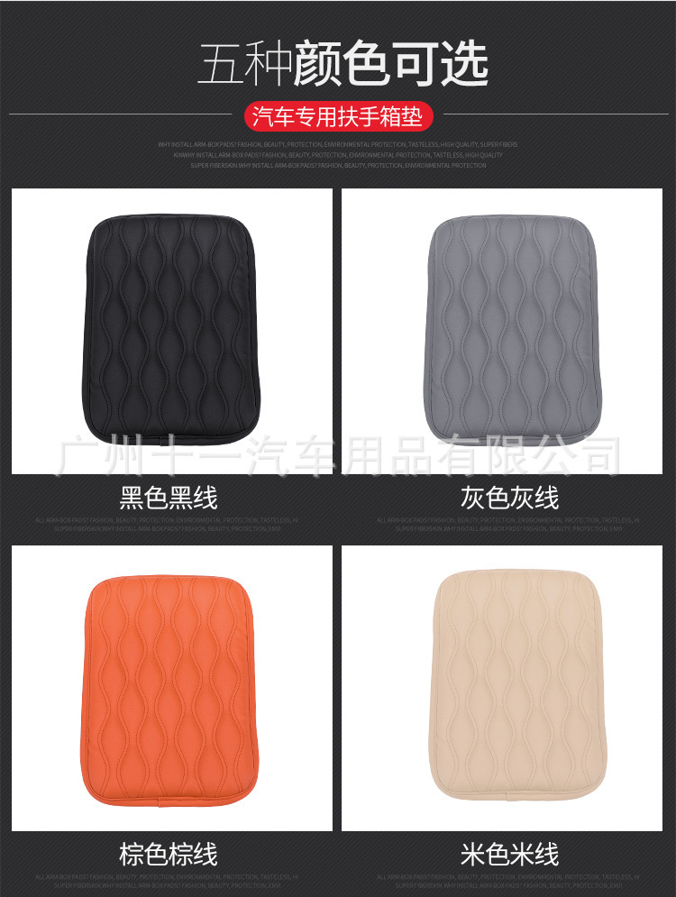 Car armrest box leather protective pad, universal fit, easy installation, anti-slip and height-increasing for the central armrest box
