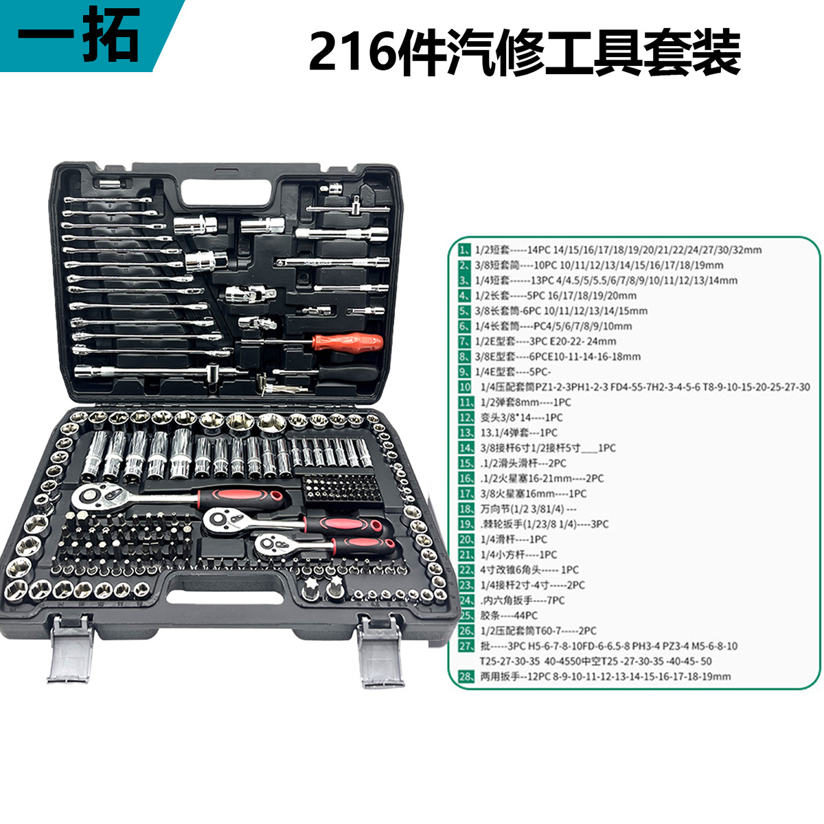 46-Piece Chrome Vanadium Steel Socket Tool Set, Black 151-Piece Repair Tool Set, 216-Piece Auto Repair Set
