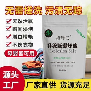 Explosive salt stain removing yellow whitening laundry color bleaching powder baby suitable for laundry foam shoes stubborn stain removal bag