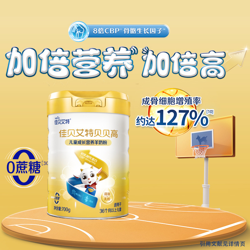 Kabrita children's growth formula goat milk powder Beibeigao 700g