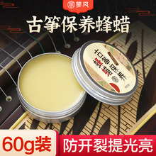古筝保养蜂蜡钢琴吉他二胡通用保湿膏清洁抛光打蜡护理油乐器配件